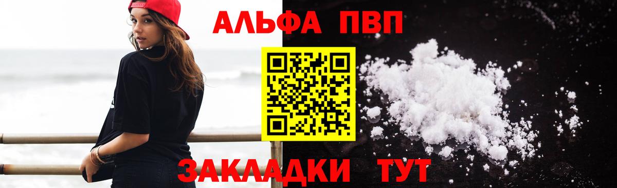Благовещенск  Alpha PVP СК КРИС  Вход с VPN  купить наркотики цена  Альфа ПВП крисы CK  Alfa_PVP СК КРИС 