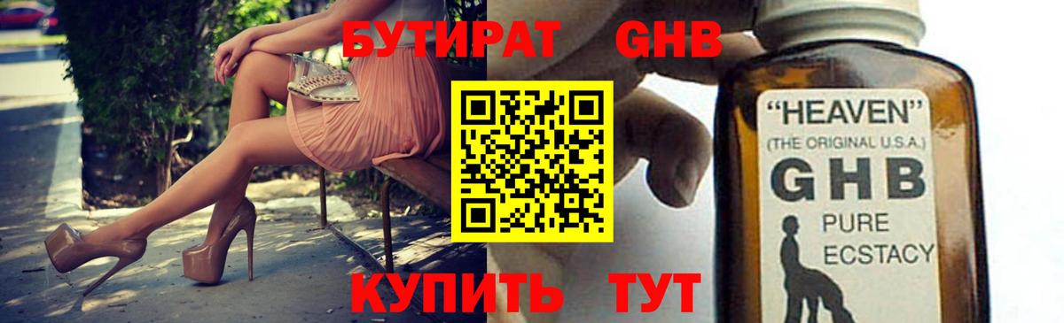 Бутират оксибутират  Вход с VPN  Благовещенск 