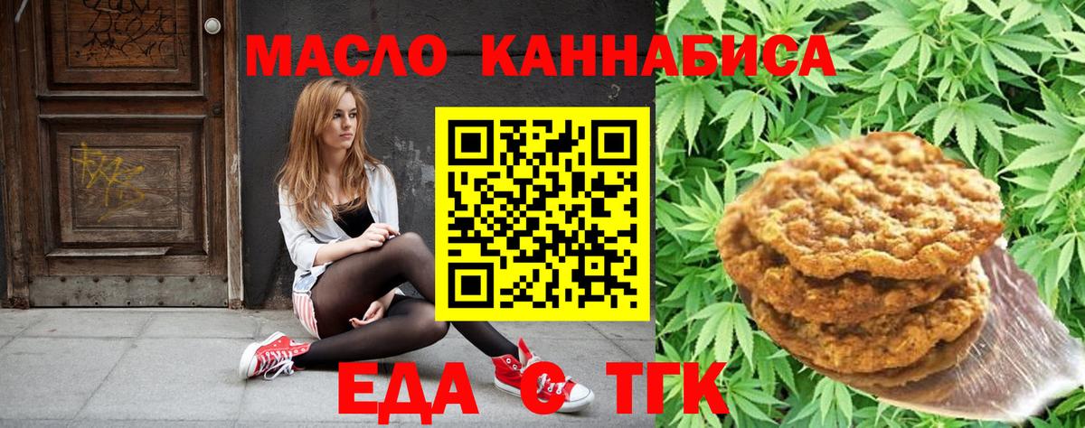 Печенье с ТГК конопля Благовещенск
