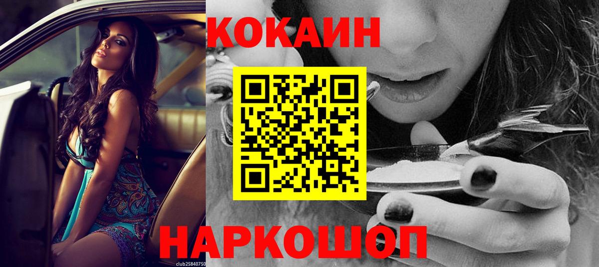 КОКАИН Боливия  COCAIN 97%  Вход с VPN  Благовещенск 