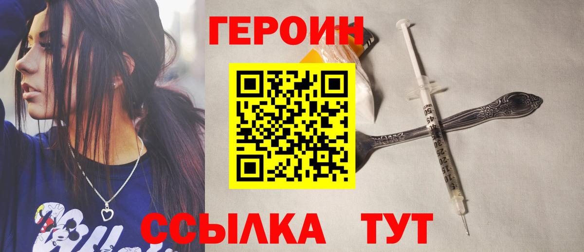 Героин Heroin Благовещенск