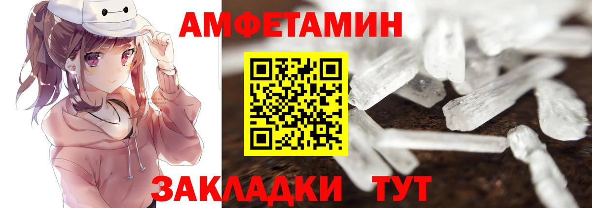 Метамфетамин мет Благовещенск