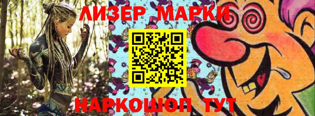 Наркотические марки 1,5мг Благовещенск