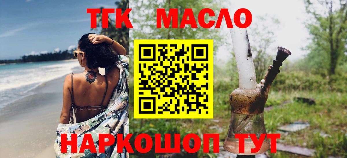 ТГК жижа Благовещенск